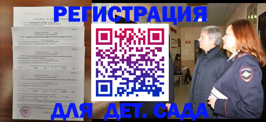 регистрация для дет. сада в Беломорске