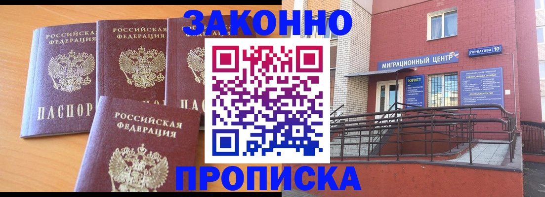 прописка штамп в Беломорске