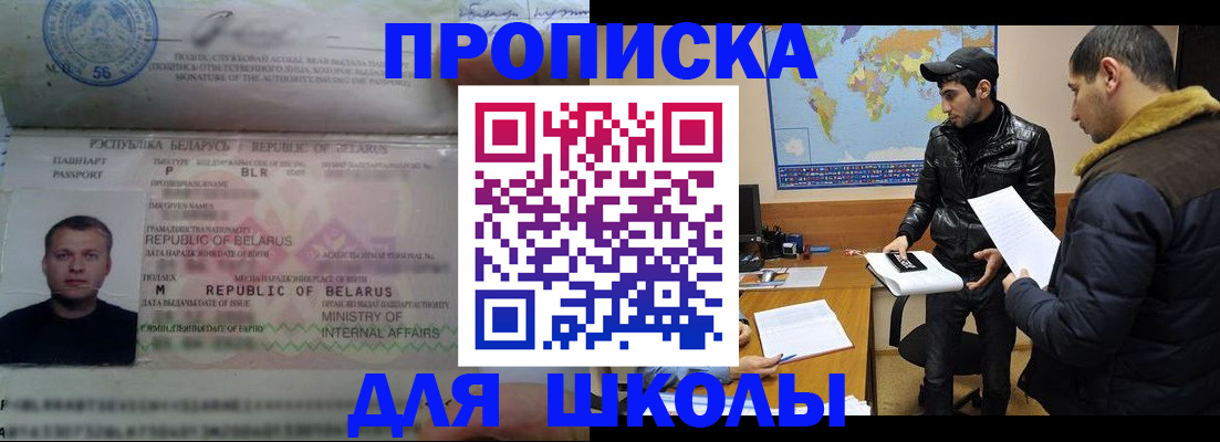 прописка штамп в Беломорске