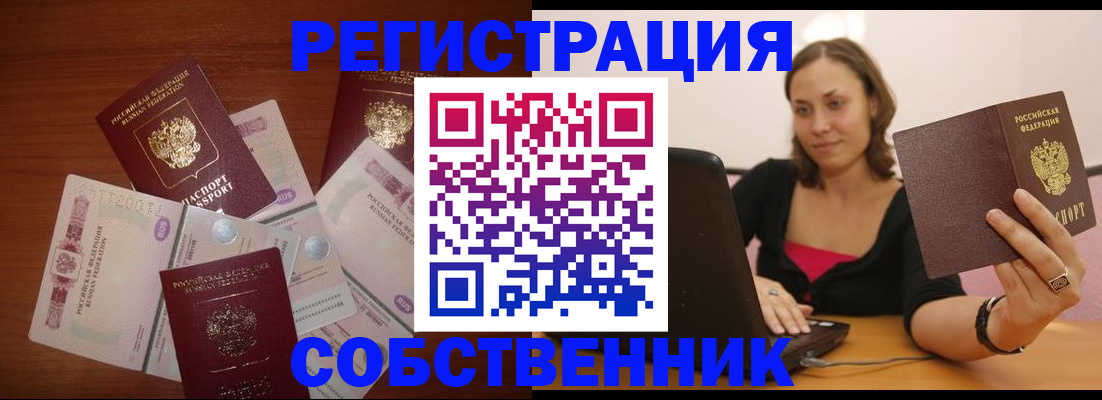 временная регистрация в квартире в Беломорске