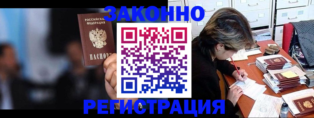 прописка иностранных граждан в Беломорске
