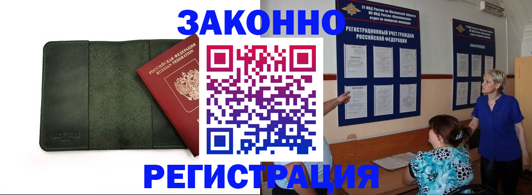 прописка для кредита в Беломорске