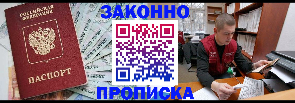 прописка в Беломорске